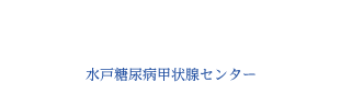 みなみ赤塚クリニック