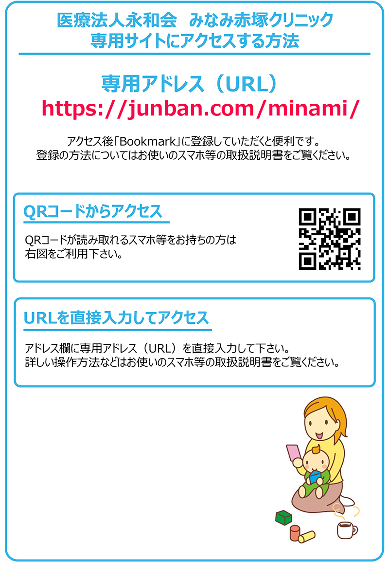 専用サイトにアクセスする方法