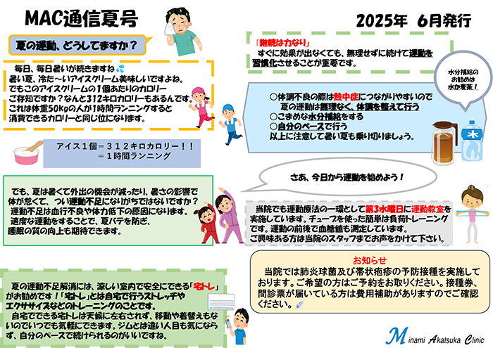 みなみ赤塚クリニック通信