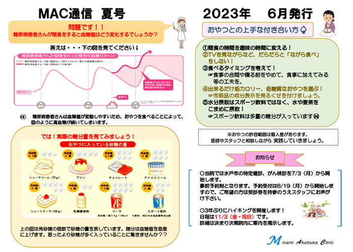 みなみ赤塚クリニック通信