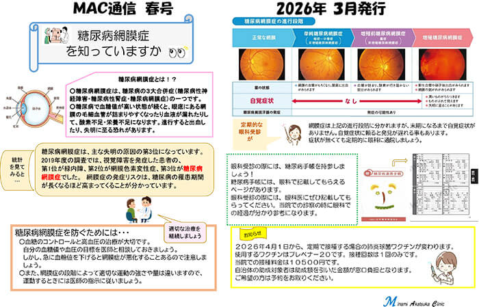 みなみ赤塚クリニック通信