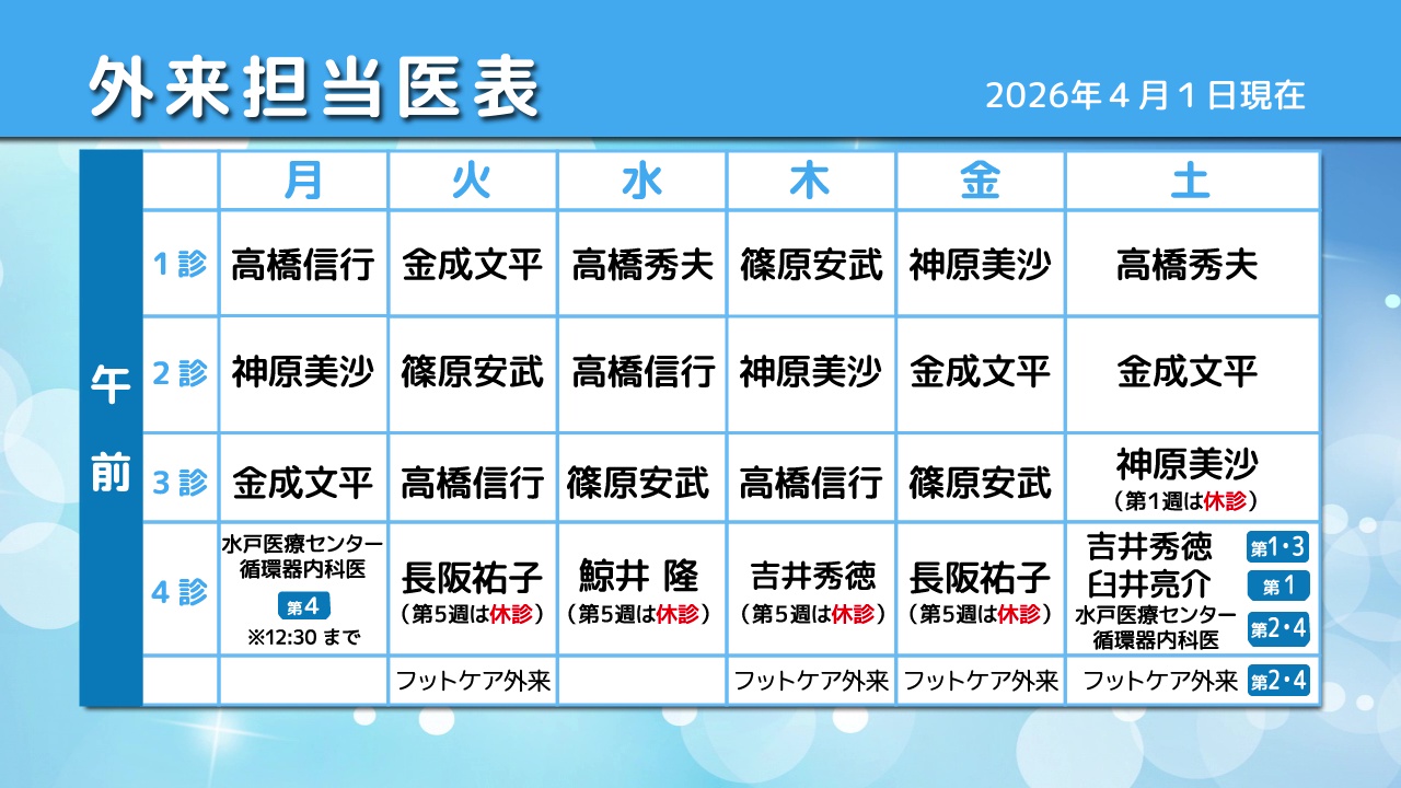 外来担当医表